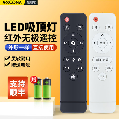 LED吸顶灯红外无极遥控器