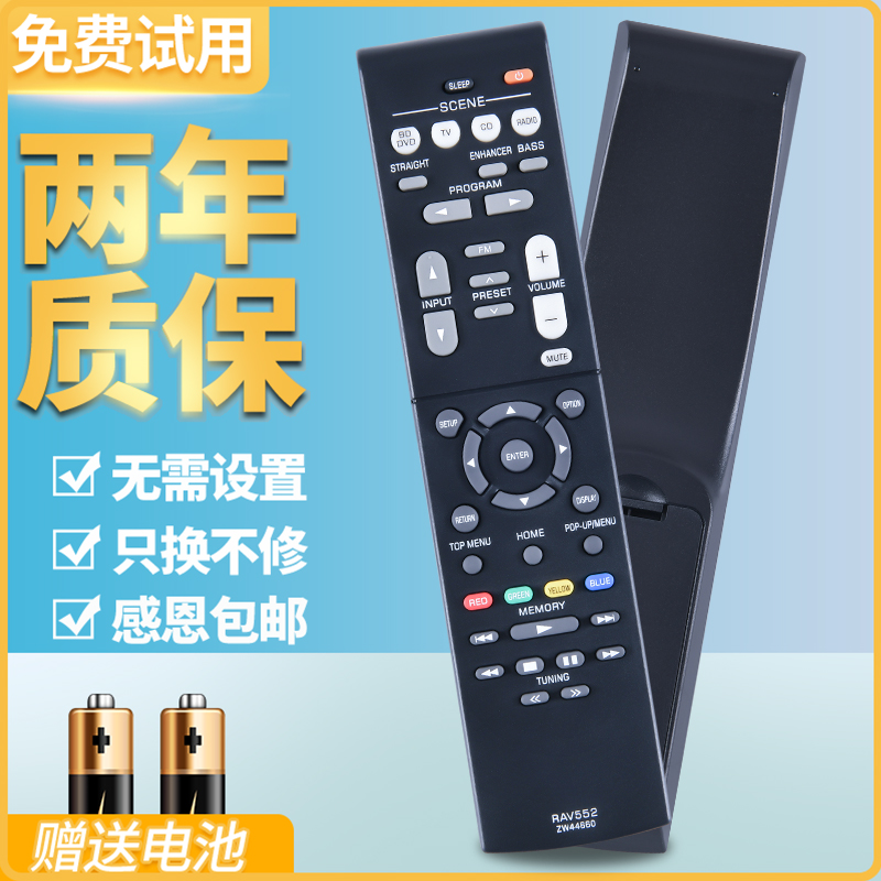 适用雅马哈功放AV音响遥控器RAV552 ZW44660 V283 1840 V385 V485-封面