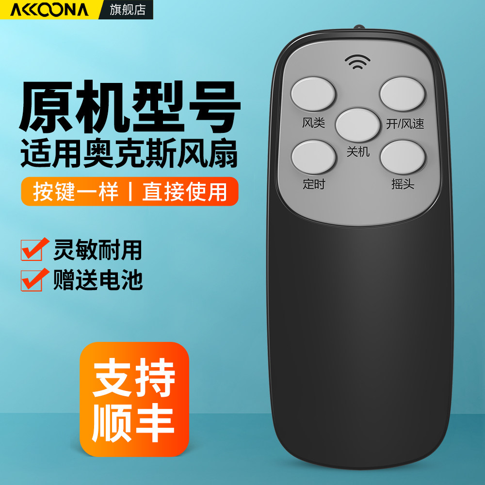 适用AUX奥克斯电风扇遥控器通用红双喜F16-R日彩TCL志高优众FS-40-A1640RCA1603RCFS1608RC A1619RC