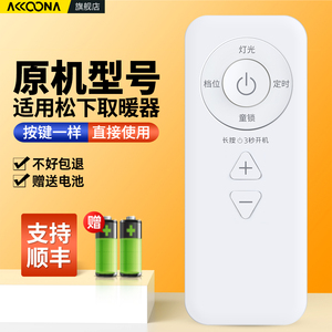 适用松下取暖器遥控器家用电暖气烤火器暖风机摇控板DS-PF2226CH/CK DS-A2155CW DS-A2156CW