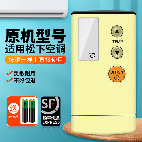 适用松下空调遥控器通用