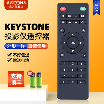 ACC适用于SAST先科DLP500C/LCD2000A投影仪遥控器 KEYSTONE亦盾BH908W Q3 Q8亦智X6投影机摇控板