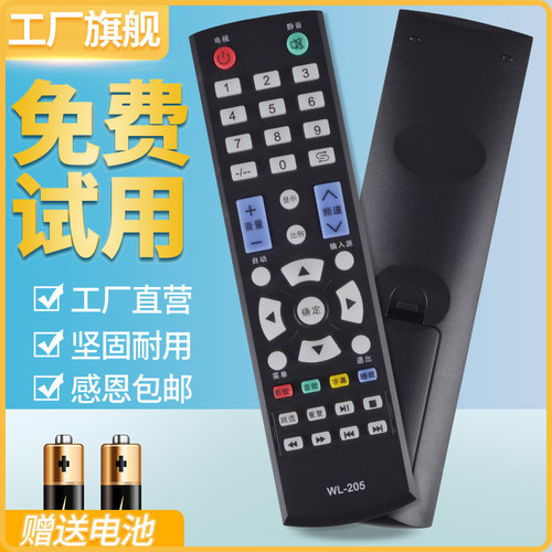 适用金正先科液晶电视遥控器