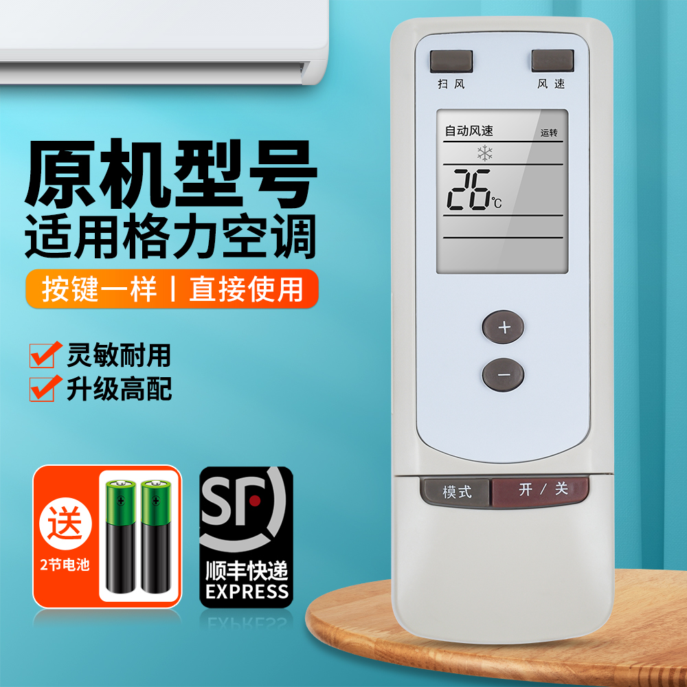 适用格力空调遥控器Y502