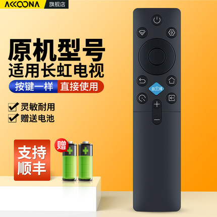 ACC适用长虹电视机遥控器RIC231A RBC235A 65D7F 85D7F 98D7F 40D52F 40D55F 40D66F 42D52F 55D66F 75D66F