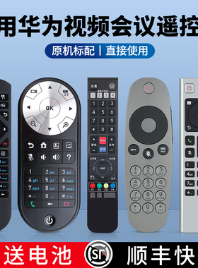 ACC适用华为高清视频会议终端遥控器VP9030 VP9035/P9039/36 VPC600/620 TE10 TE20 TE30/40/50/60远程控制机