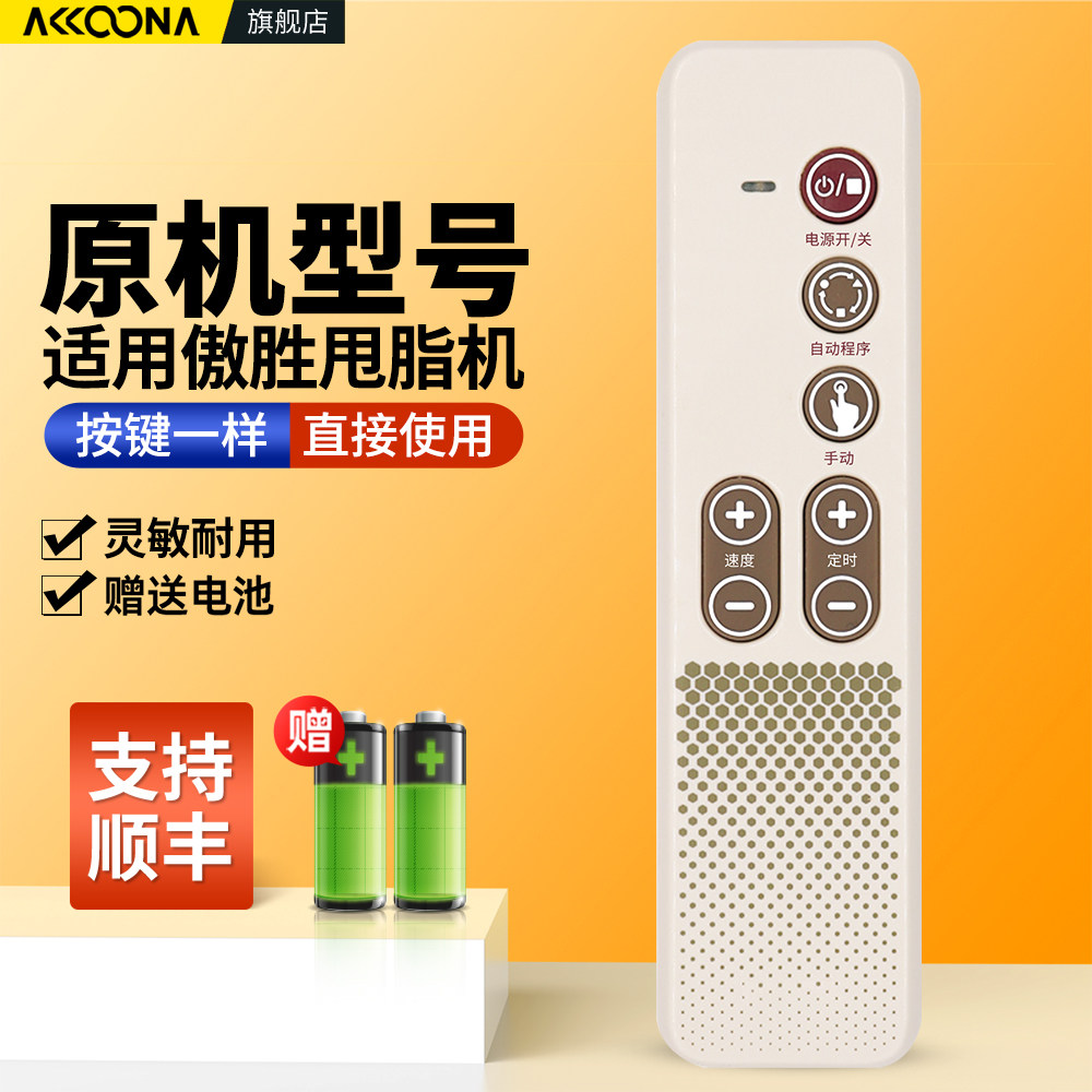 ACC适用OSIM傲胜甩脂机遥控器OS-935 USHAPE摩塑