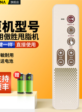 ACC适用OSIM傲胜甩脂机遥控器OS-935 USHAPE摩塑板按摩器震动器抖抖机摇控板