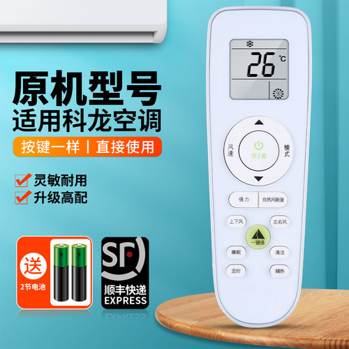 适用科龙海信柜机空调遥控器