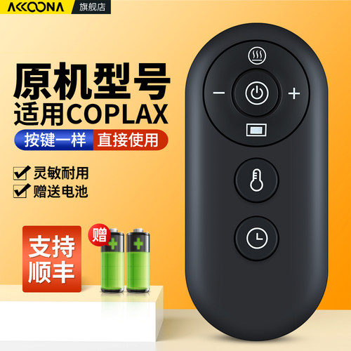 适用COPLAX暖风机遥控器
