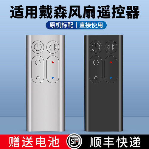 适用戴森电风扇遥控器