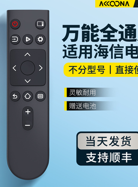 适用Hisense海信电视机遥控器万能通用VIDDA VIDAA CN3A17 CN3V17 HZ39E35A 32E35A 65A52 55A59E E3D-J/M