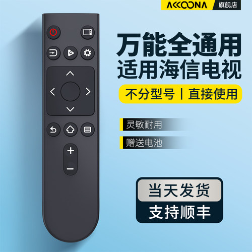 适用海信电视遥控器全通用