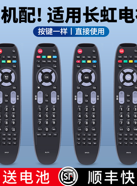适用长虹电视机遥控器通用RP67FA RP67B RP67C RP67D RP67F RP67FD RP67FA RL67K RL67U RL67DA RL67E摇控板