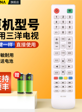 适用SANYO三洋液晶电视机遥控器通用三星夏浦RE-S68 43A 50B E42H/E42S1900 RE-0532
