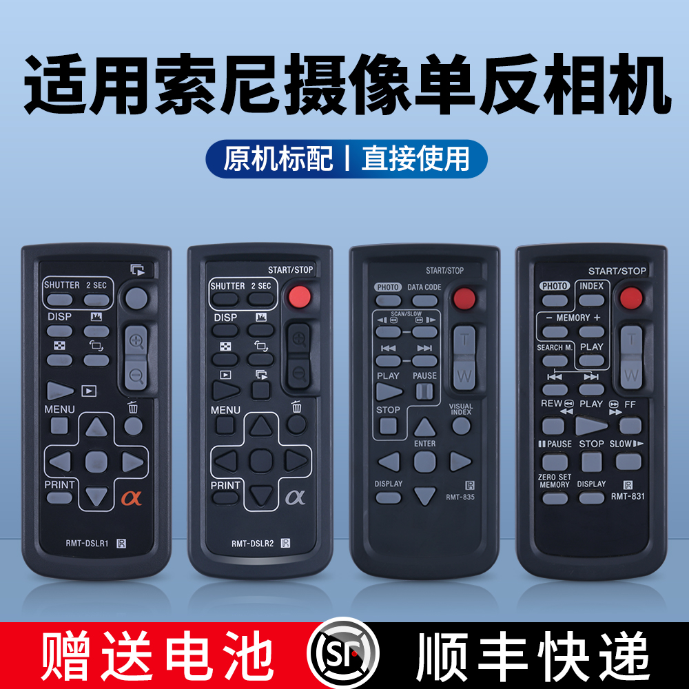 99人推荐购买丨适用索尼遥控器