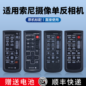 适用SONY索尼摄像机遥控器PJ820E TD30E CX900E AX60E RMT-835 845 831 RMT-DSLR1 DSLR2微单单反相机摇控板