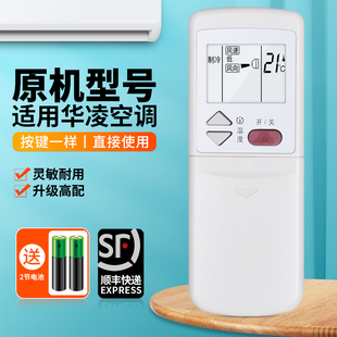 适用华凌空调遥控器通用HYPFCR HYPFCR 22挂机柜机中央变频空调摇控板