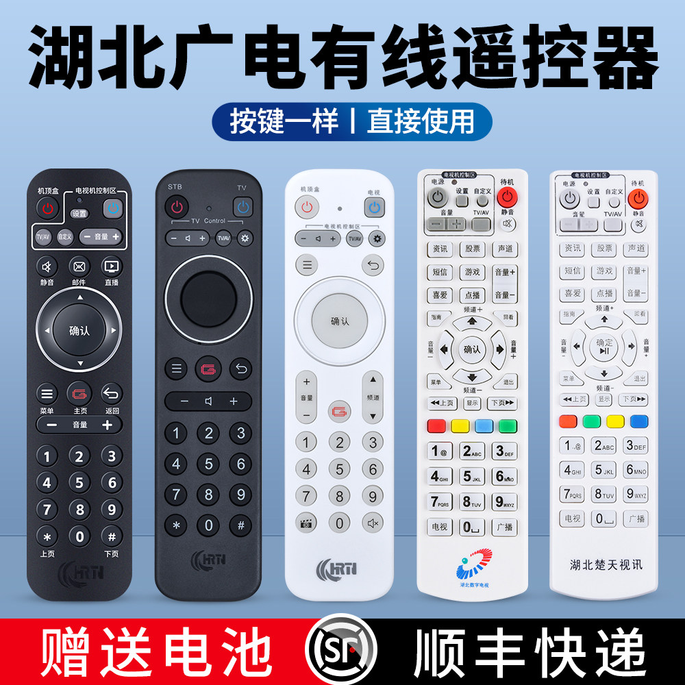 适用湖北有线广电网络数字电视机顶盒遥控器通用同洲coshipcdvbc5800武汉金网通JC8000楚天经纬智宝盒高清