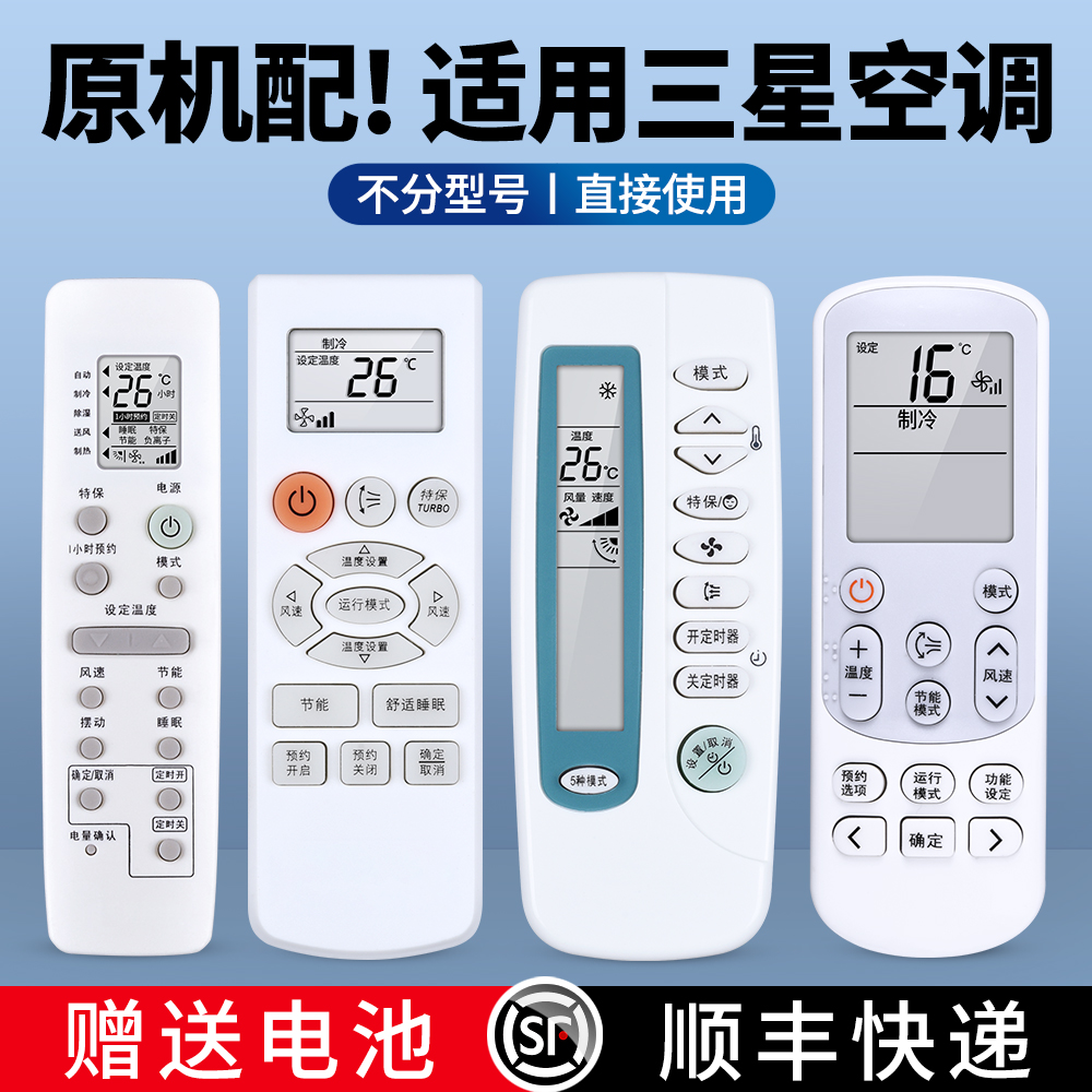 适用三星空调遥控器全通用