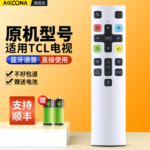 适用TCL电视机语音遥控器