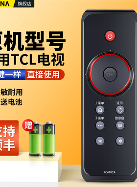 适用TCL电视机遥控器RC410CA通用L46Z11A L42Z11A L48E5390A-3D RC420CC RC4000C01 L42/47V6500A L55V6500A