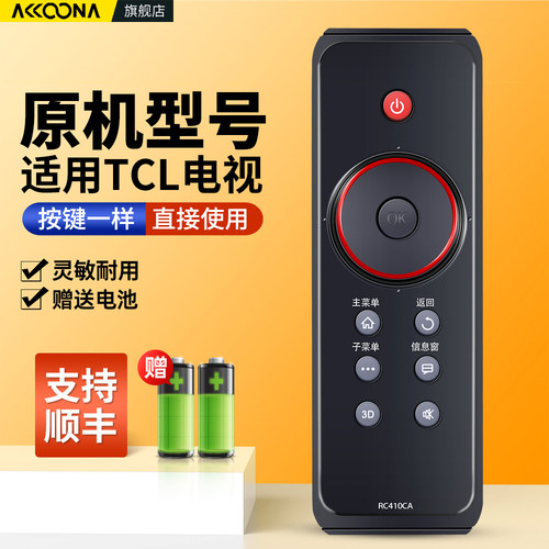 适用TCL电视机遥控器RC410CA