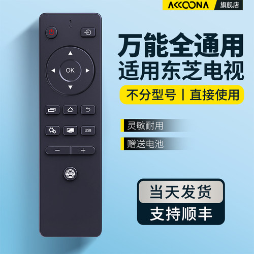 适用东芝电视遥控器全通用