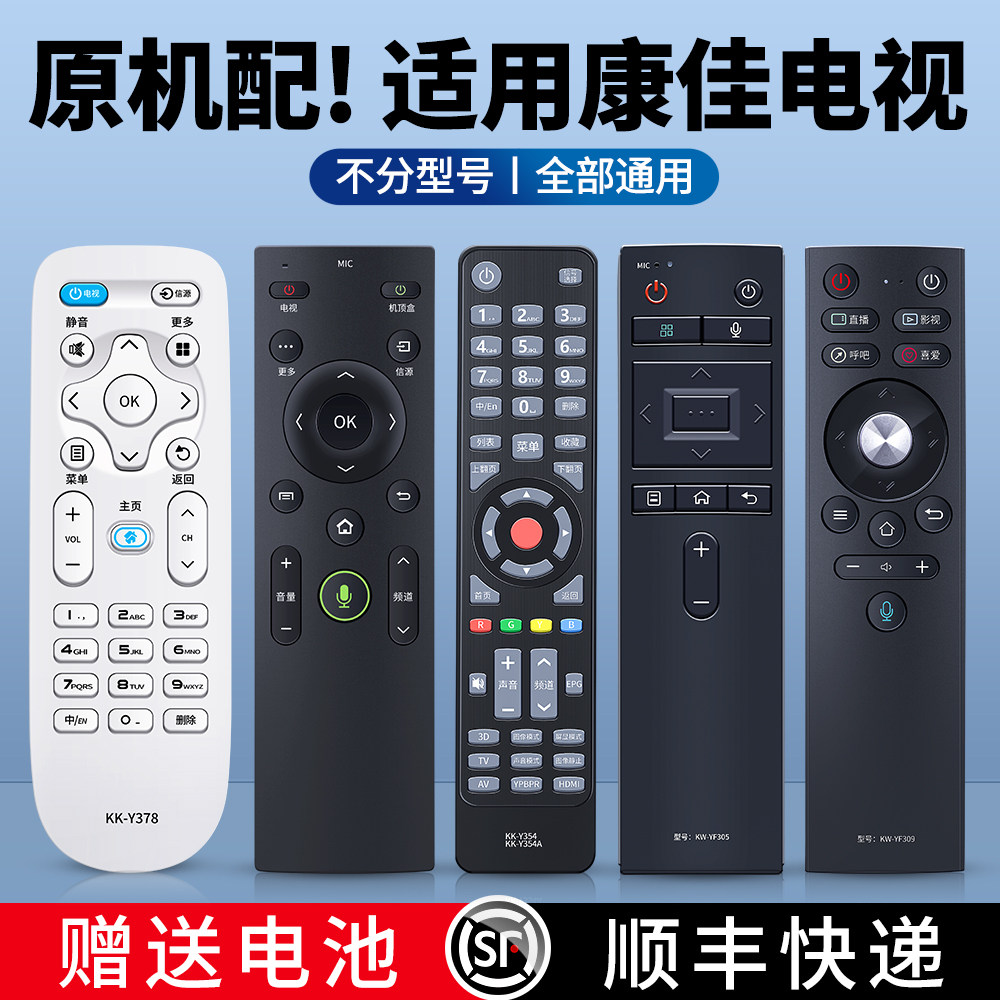 适用KONKA康佳液晶电视机遥控器万多功能全通用款网络KKTV KK-Y378A 345 354语音KW-003S YF302 304 305 307 - 实物图