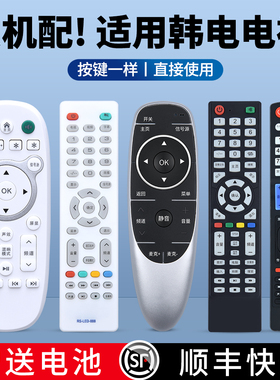 适用KEG韩电液晶电视机遥控器通用韩科厦新日松电器新飞农信通中韩金正LED 32T6 RS-LED-858 668 HX-50A50DW