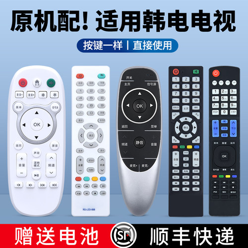 适用韩电电视遥控器全通用