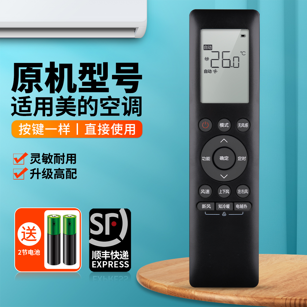 适用美的科慕中央空调遥控器