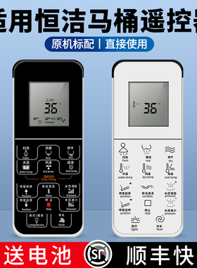 ACC适用恒洁智能马桶遥控器通用西马TAKA澳斯曼东鹏HE983 0999B 9391E HE300A HE813B 812B 992 993 807A01