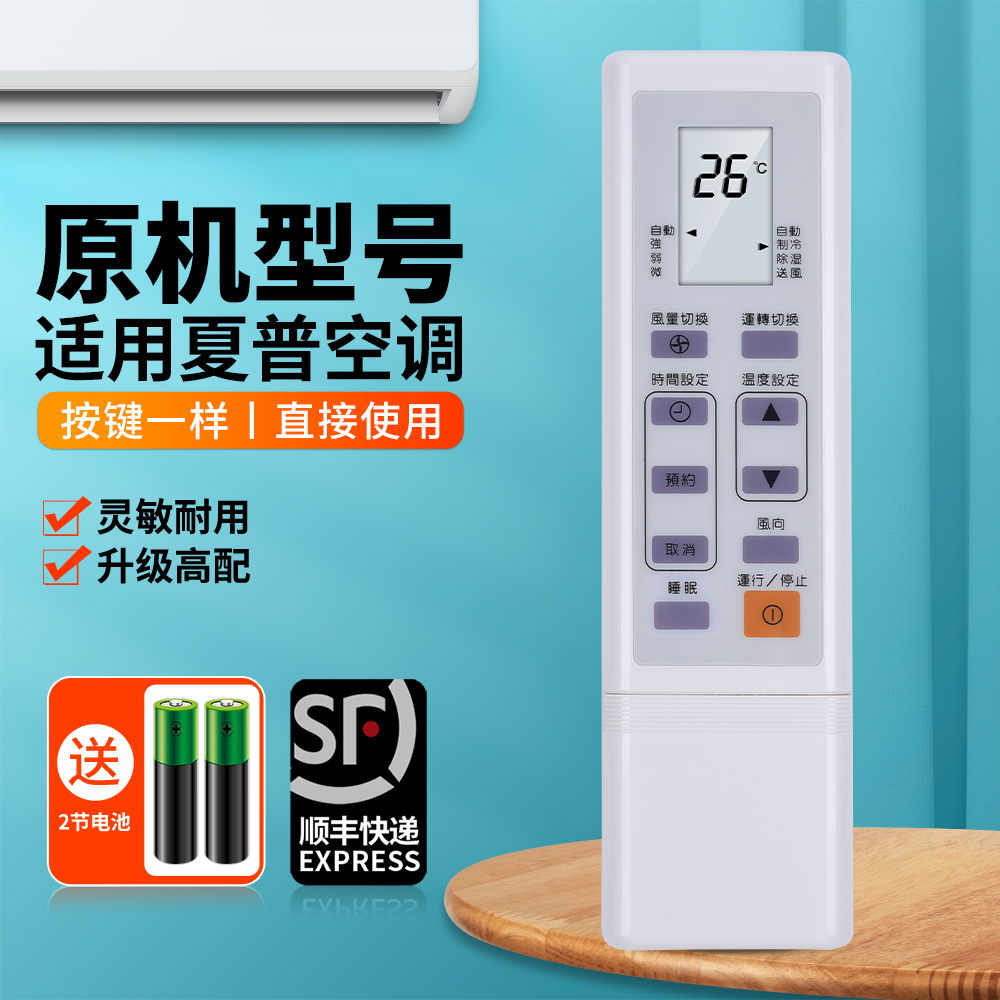 适用夏普空调遥控器通用