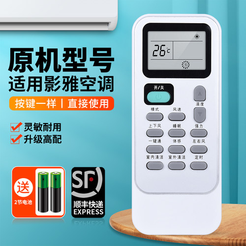 适用NSIGNIA影雅空调遥控器