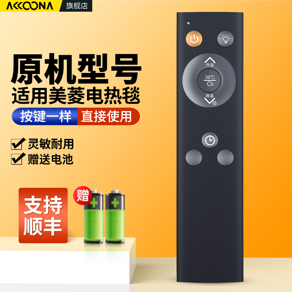 适用美菱水暖电热毯遥控器