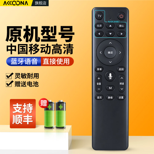 移动高清机顶盒蓝牙语音遥控器