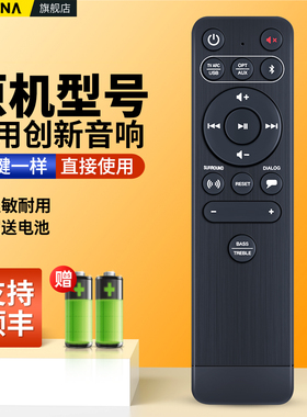 适用创新CREATIVE Stage V2音响遥控器音箱功放摇控板Soundbar Remote control