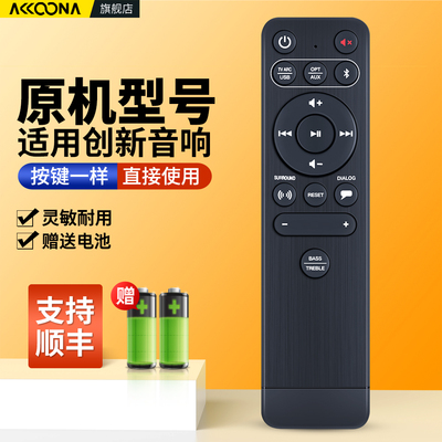 适用创新CREATIVE音响遥控器
