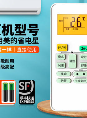 适用美的省电星空调遥控器
