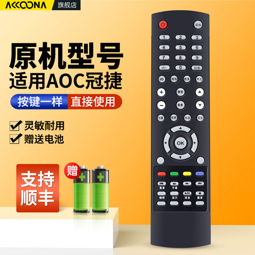 适用冠捷电视机遥控器