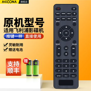 适用飞利浦影碟机遥控器TAEP200 DVD VCD CD视盘播放器摇控板