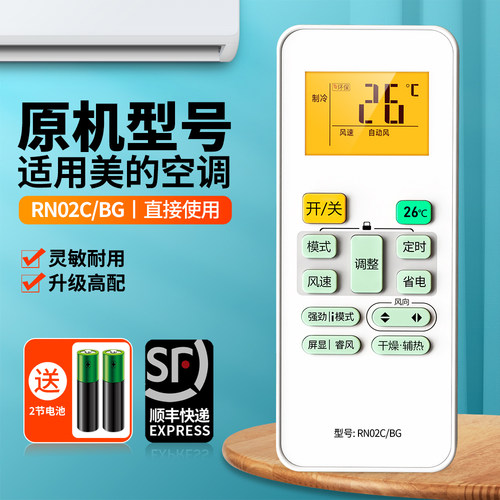 适用美的空调遥控器RN02C/BG