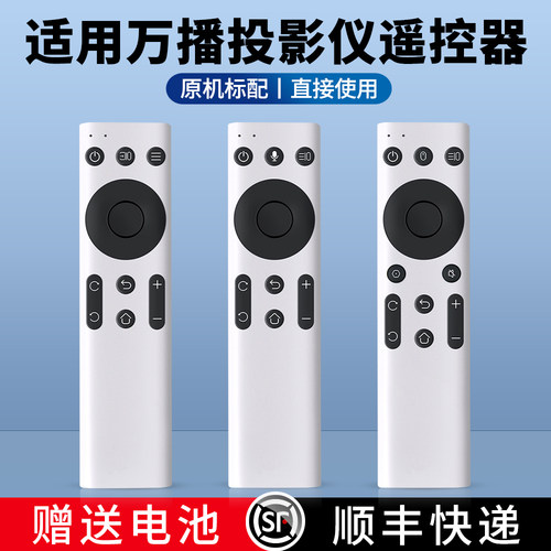 适用万播投影仪遥控器