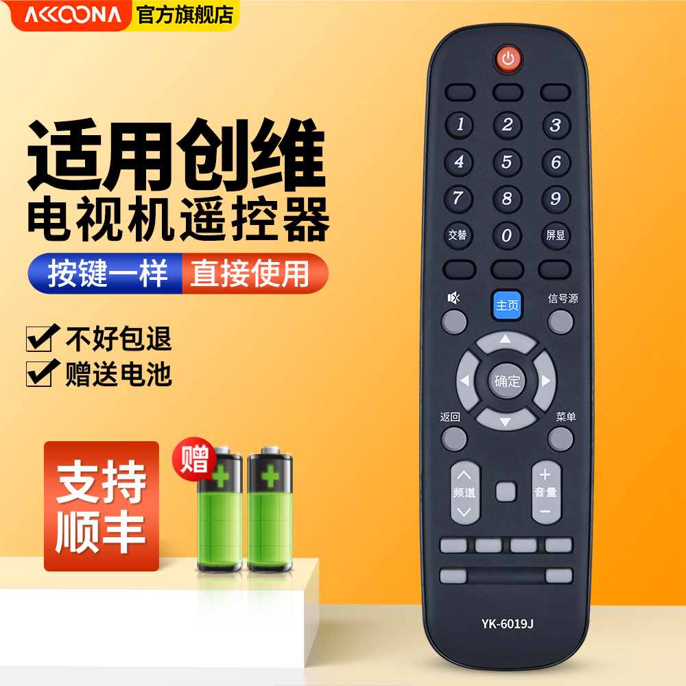 适用创维电视机遥控器