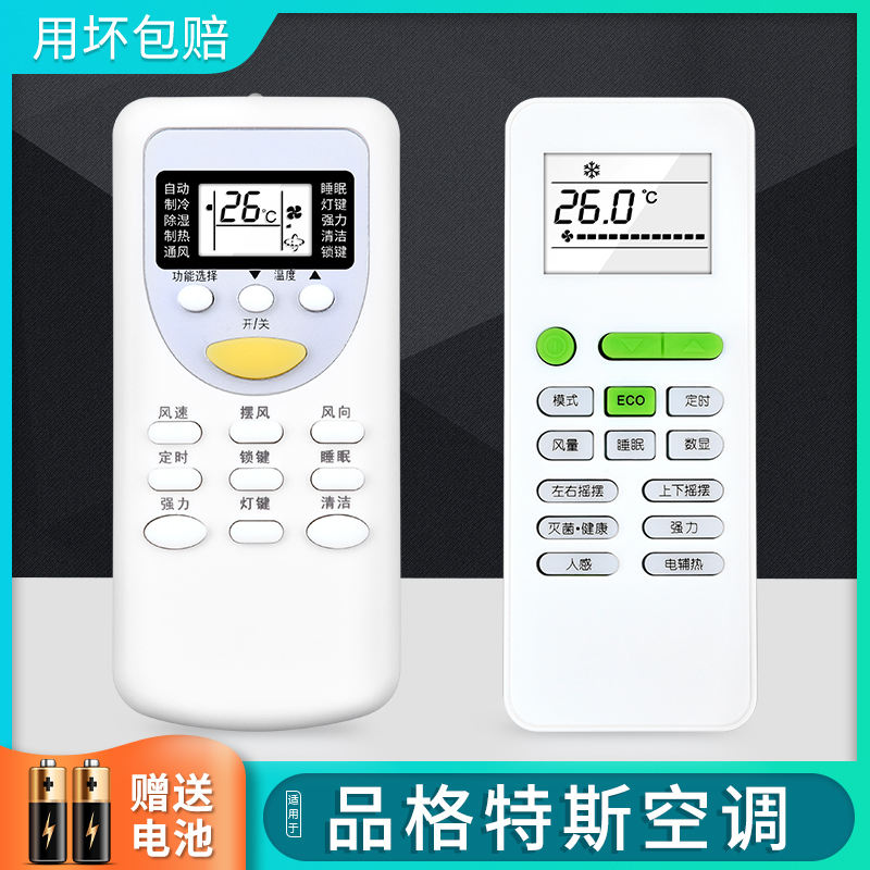 适用PGTESS品格特斯空调遥控器通