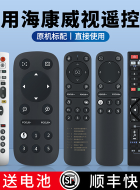 适用HIKVISION海康威视视频会议摄像头遥控器DVR DVS DS-2CS-R210 DS-65DC0403 DS-U102D云台监控硬盘录像机