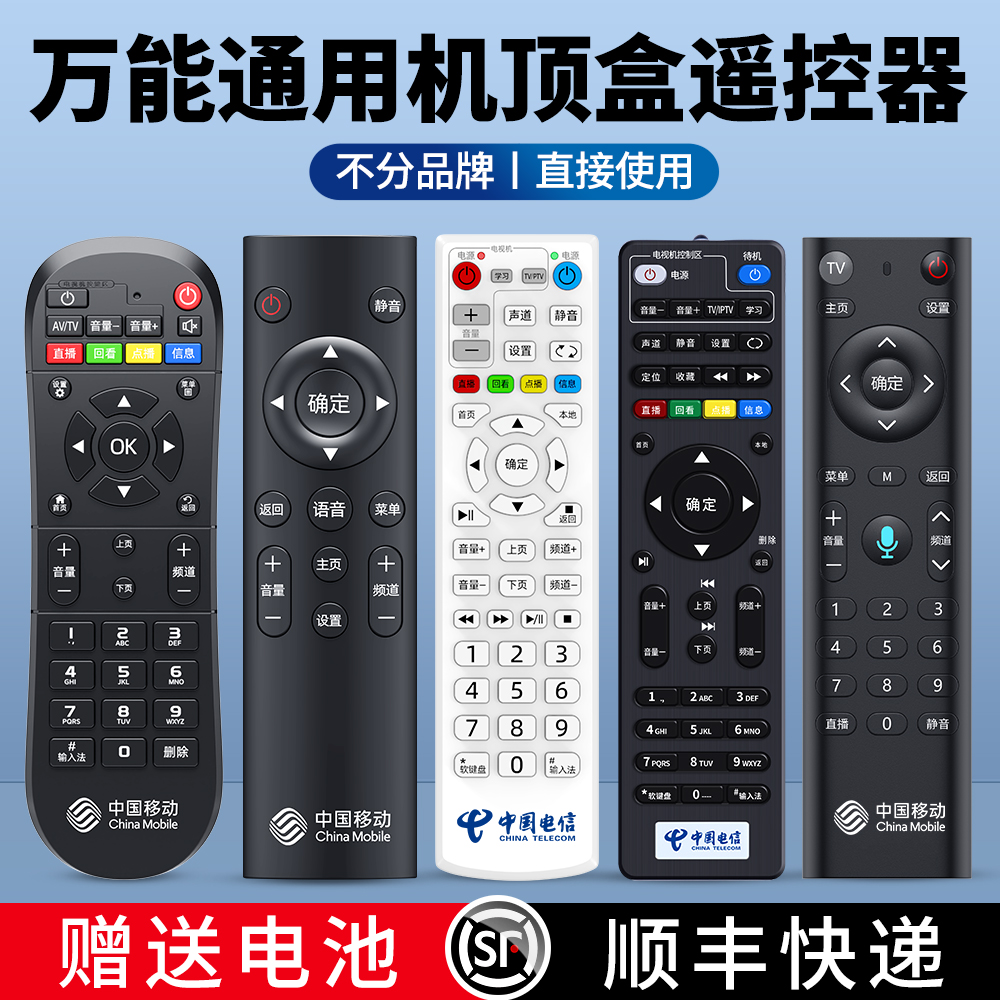 万能机顶盒遥控器通用中国移动电信联通适用华为悦盒天翼中兴天猫魔盒户户通小米盒子网络宽带电视机全网通