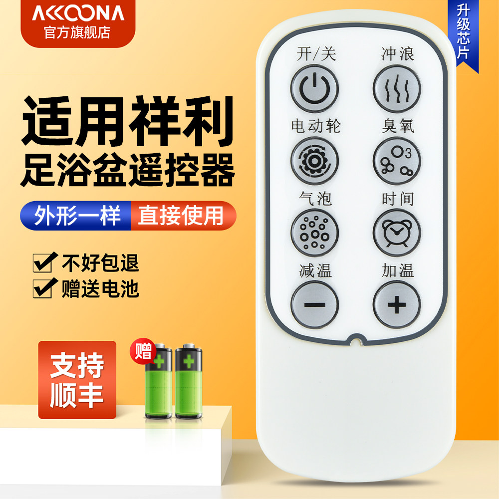 适用祥利足浴盆遥控器CH-3228/9013 足浴器洗脚桶配件