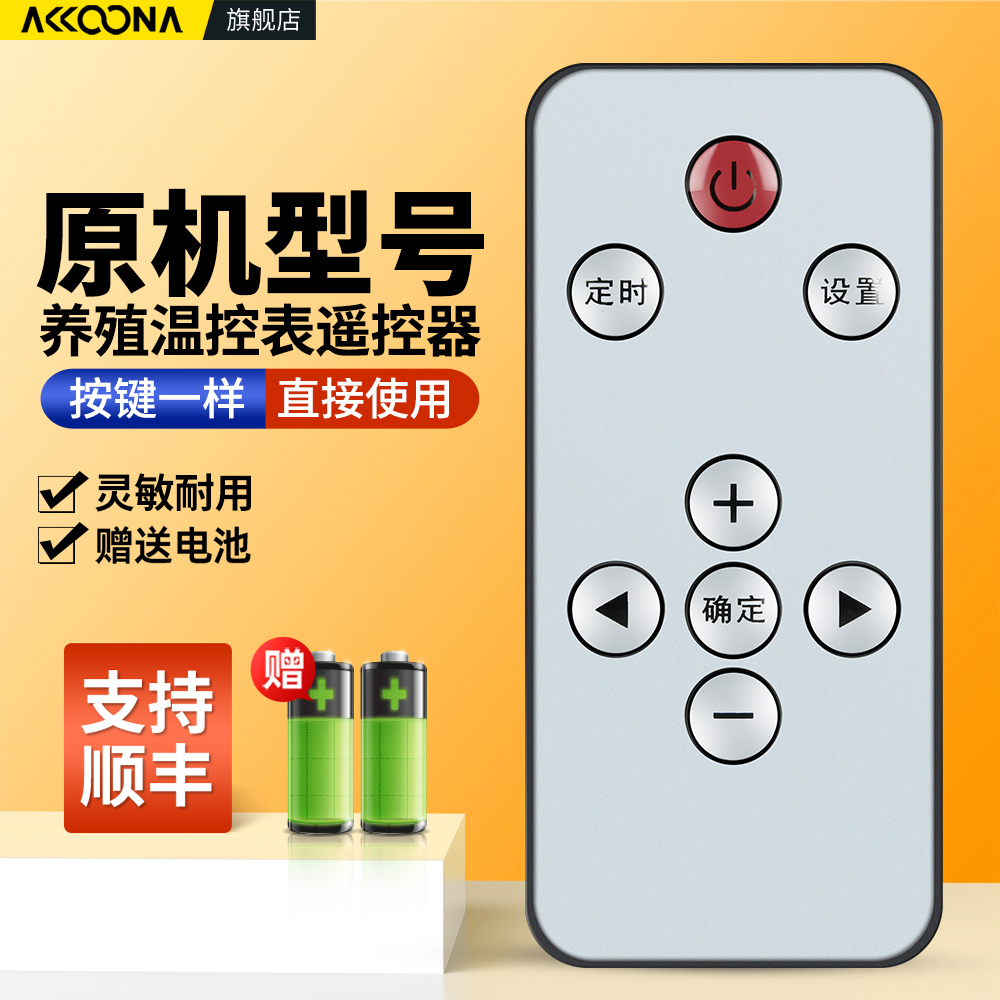 养殖电暖风机专用温控表遥控器